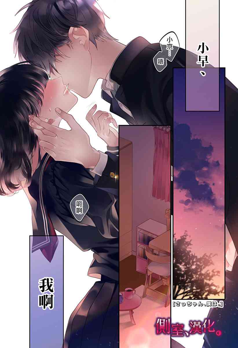 小早、我啊。 1话 第0页