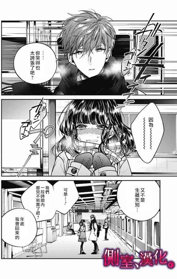 小早、我啊。 1话 第4页