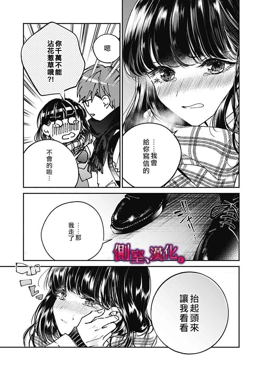 小早、我啊。 1话 第5页