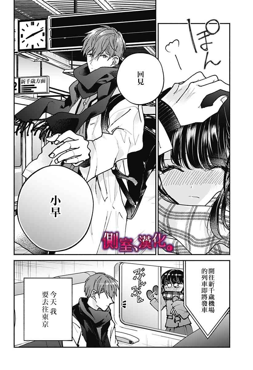 小早、我啊。 1话 第6页