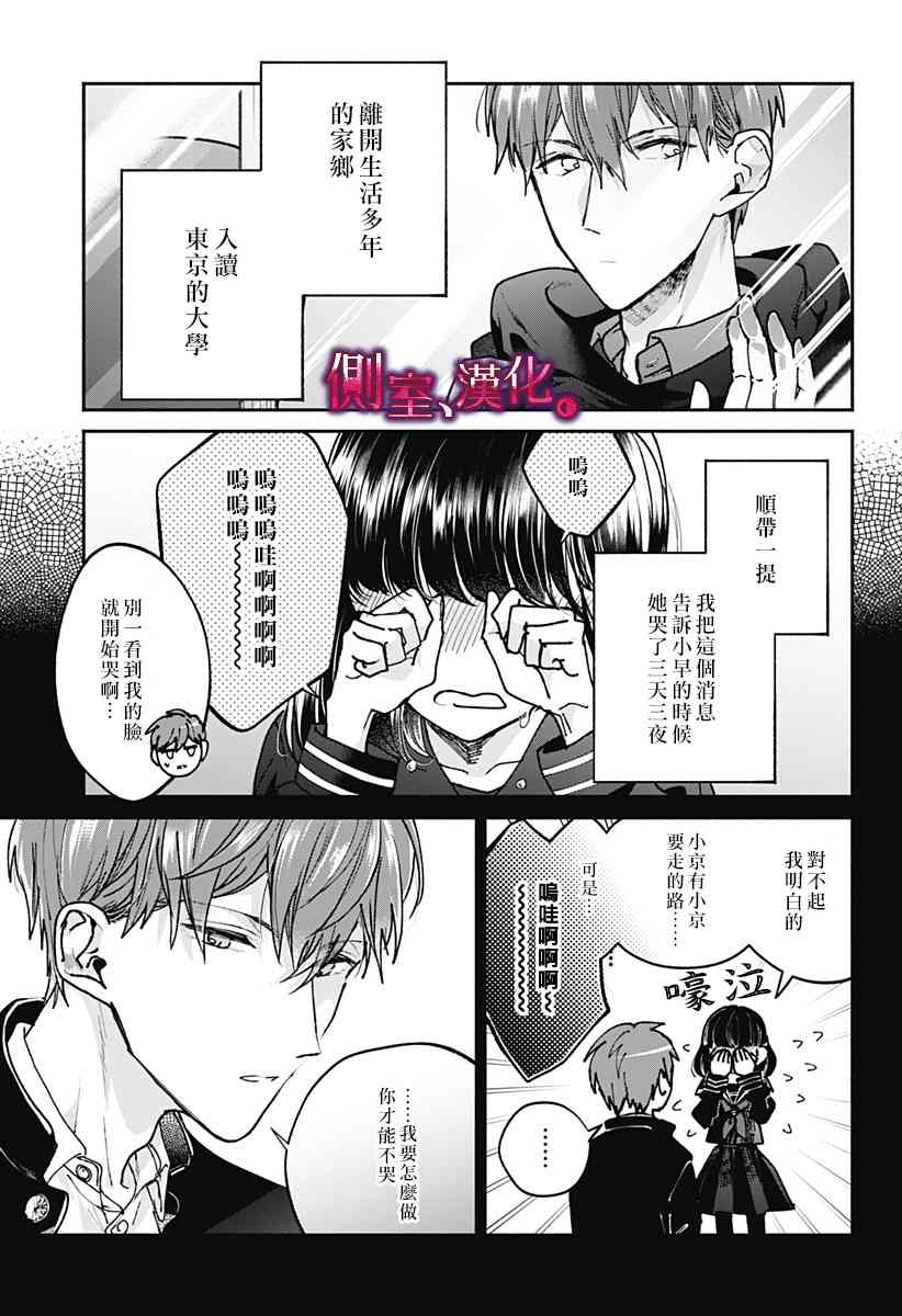 小早、我啊。 1话 第7页