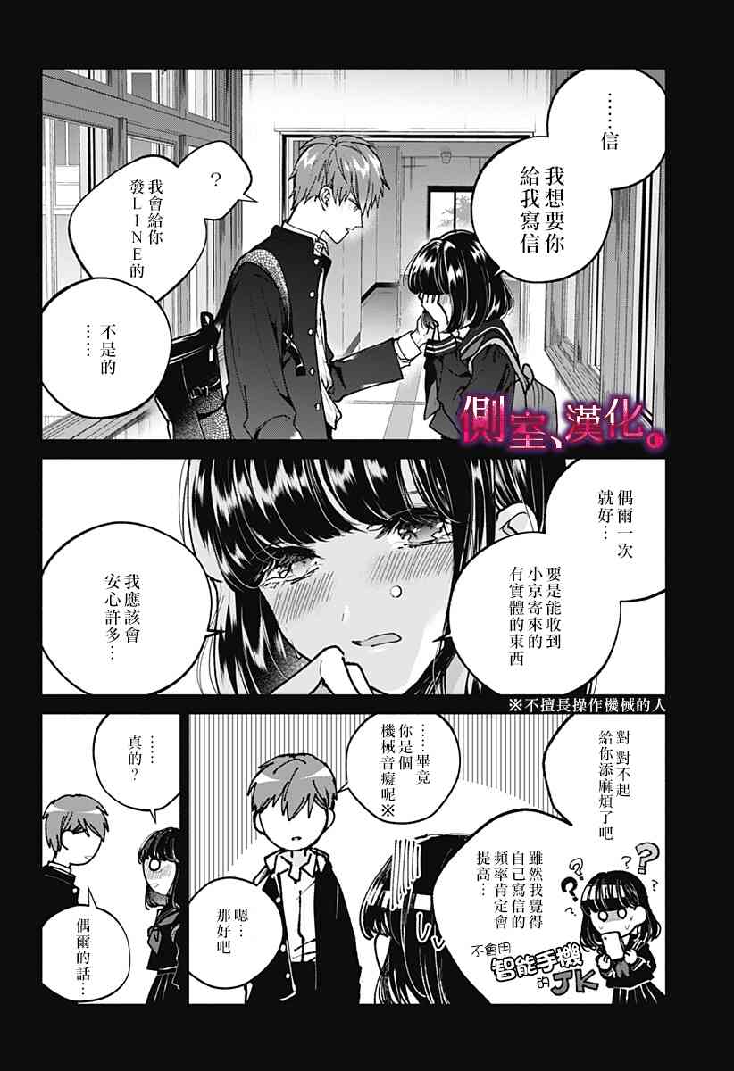 小早、我啊。 1话 第8页