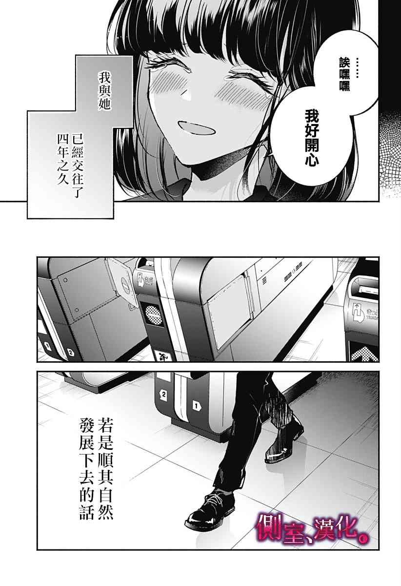 小早、我啊。 1话 第9页