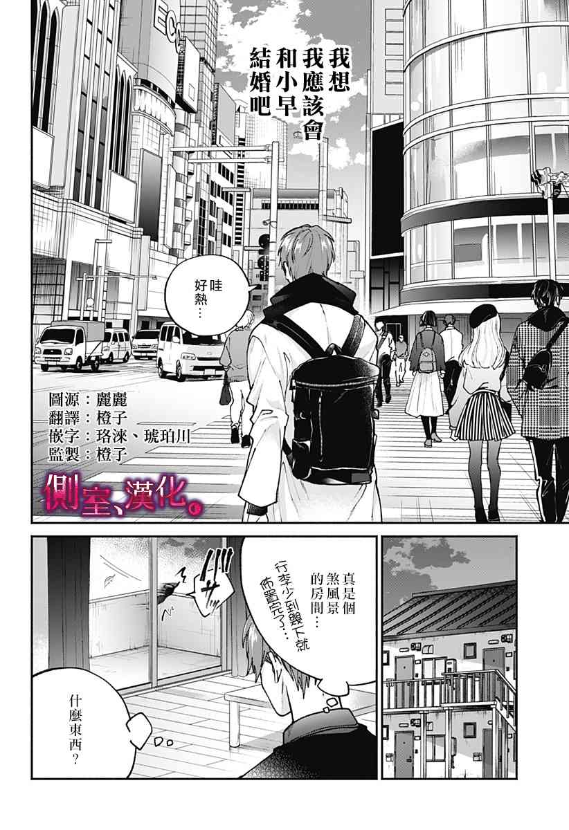 小早、我啊。 1话 第10页