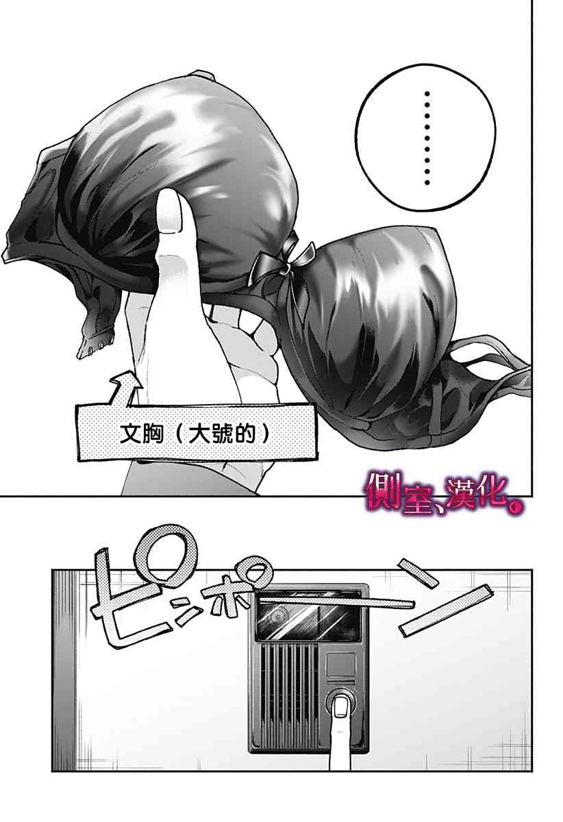 小早、我啊。 1话 第11页