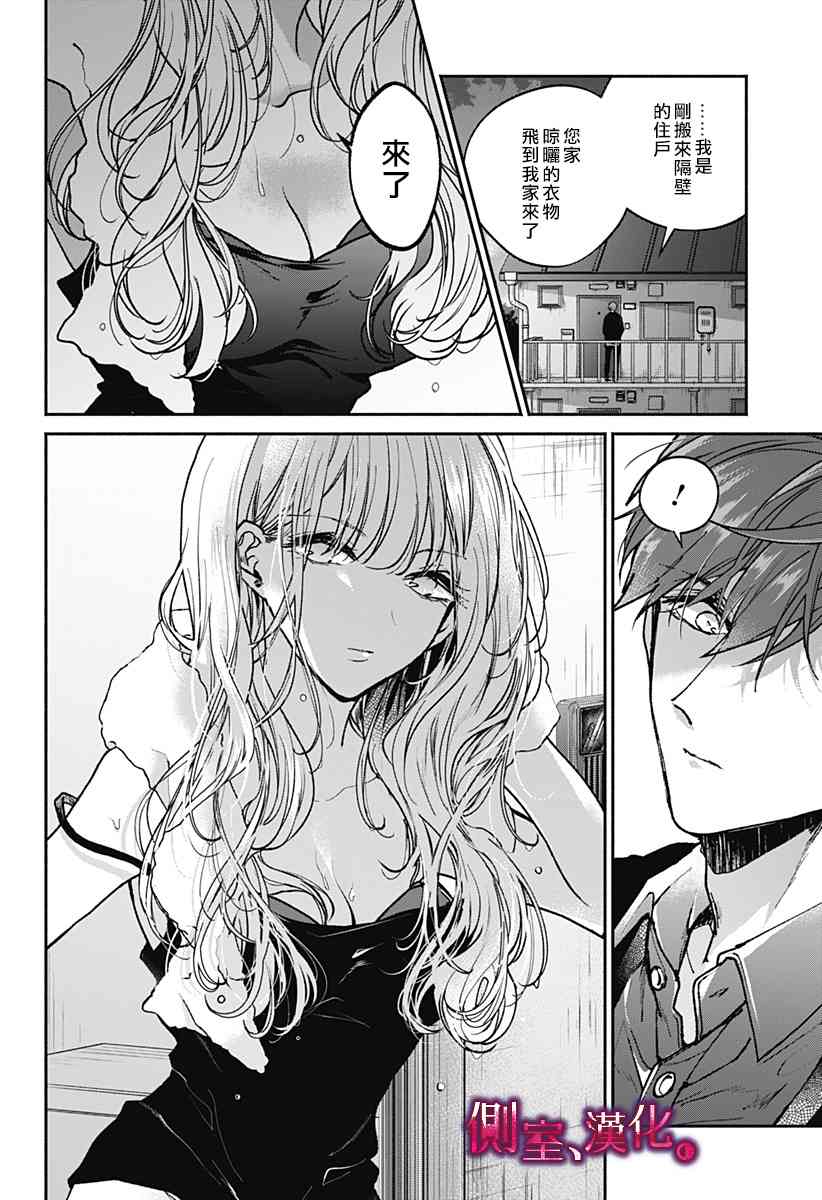 小早、我啊。 1话 第12页