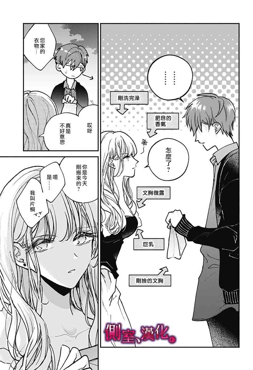 小早、我啊。 1话 第13页