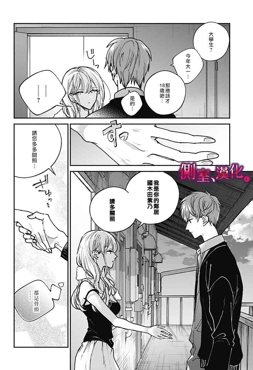 小早、我啊。 1话 第14页