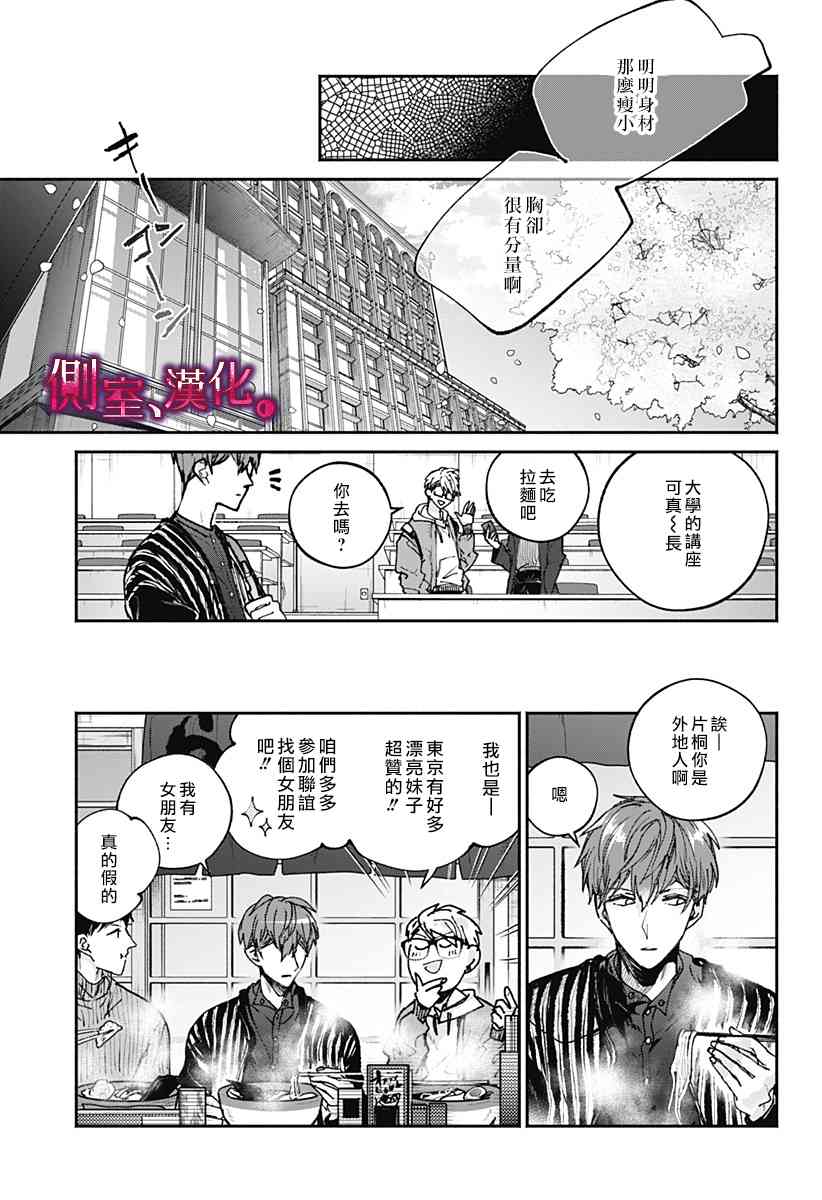 小早、我啊。 1话 第15页