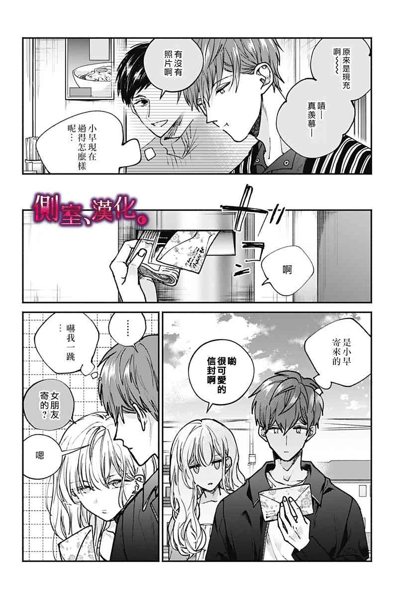 小早、我啊。 1话 第16页