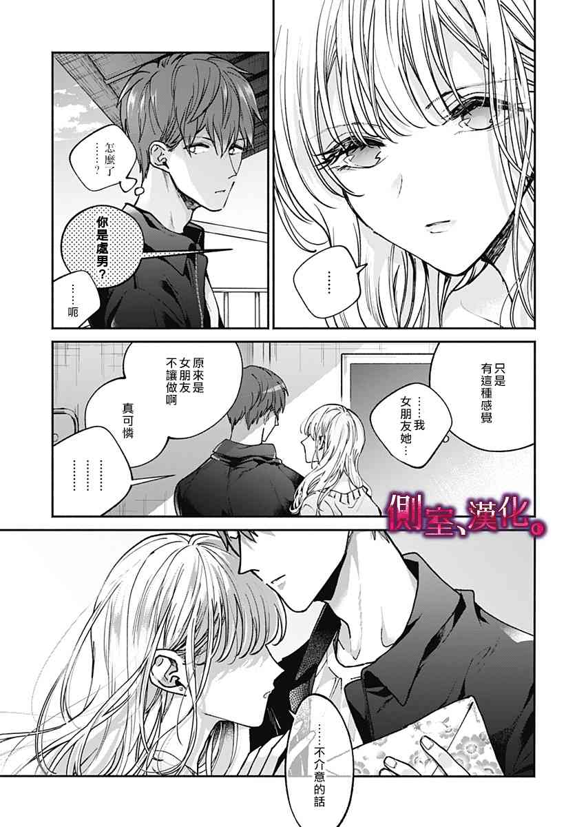 小早、我啊。 1话 第17页