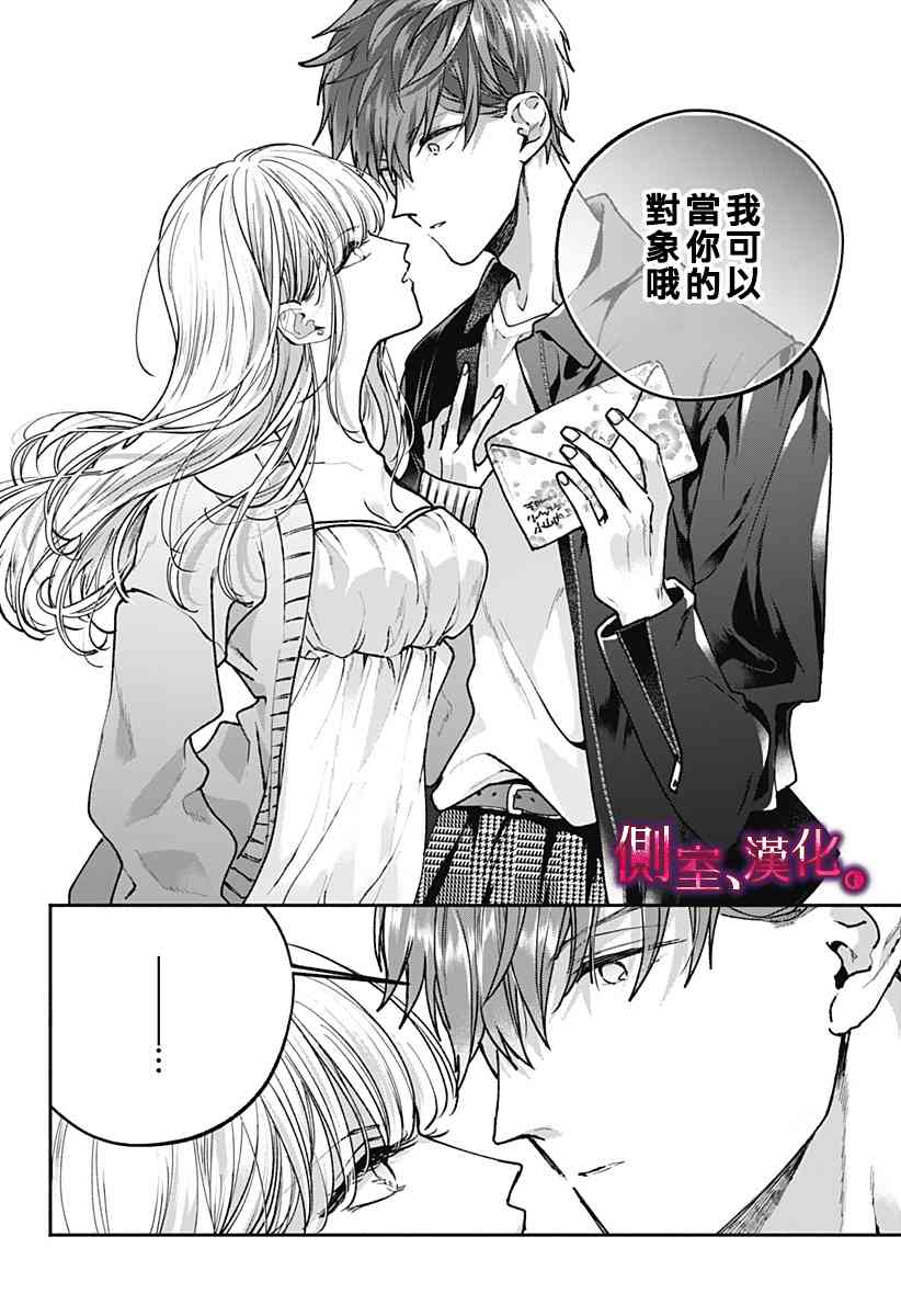 小早、我啊。 1话 第18页