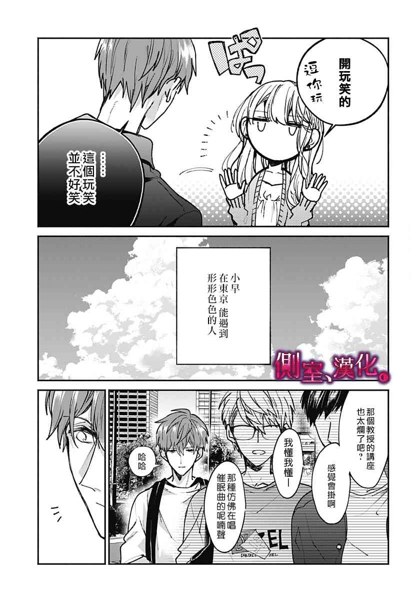 小早、我啊。 1话 第19页