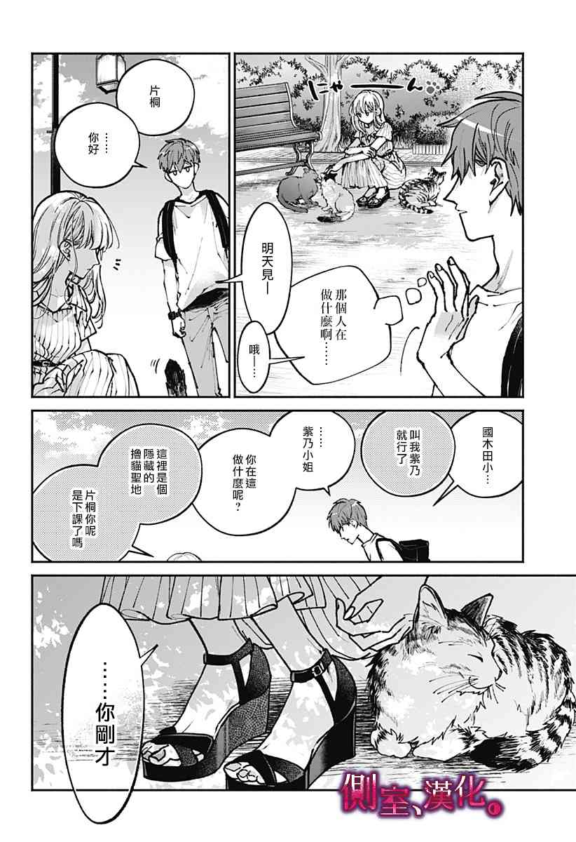 小早、我啊。 1话 第20页