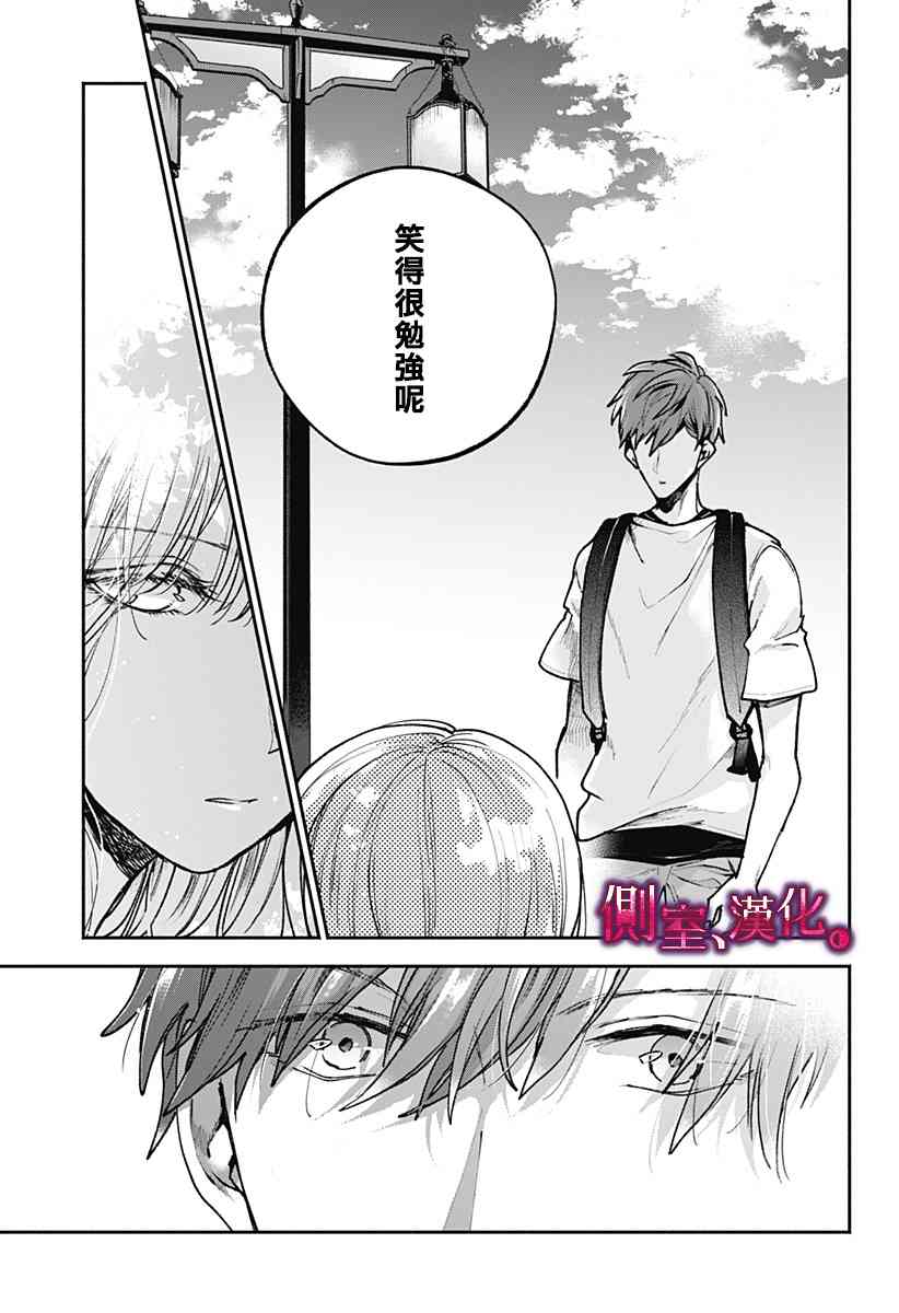 小早、我啊。 1话 第21页