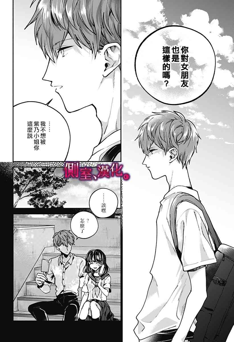 小早、我啊。 1话 第22页