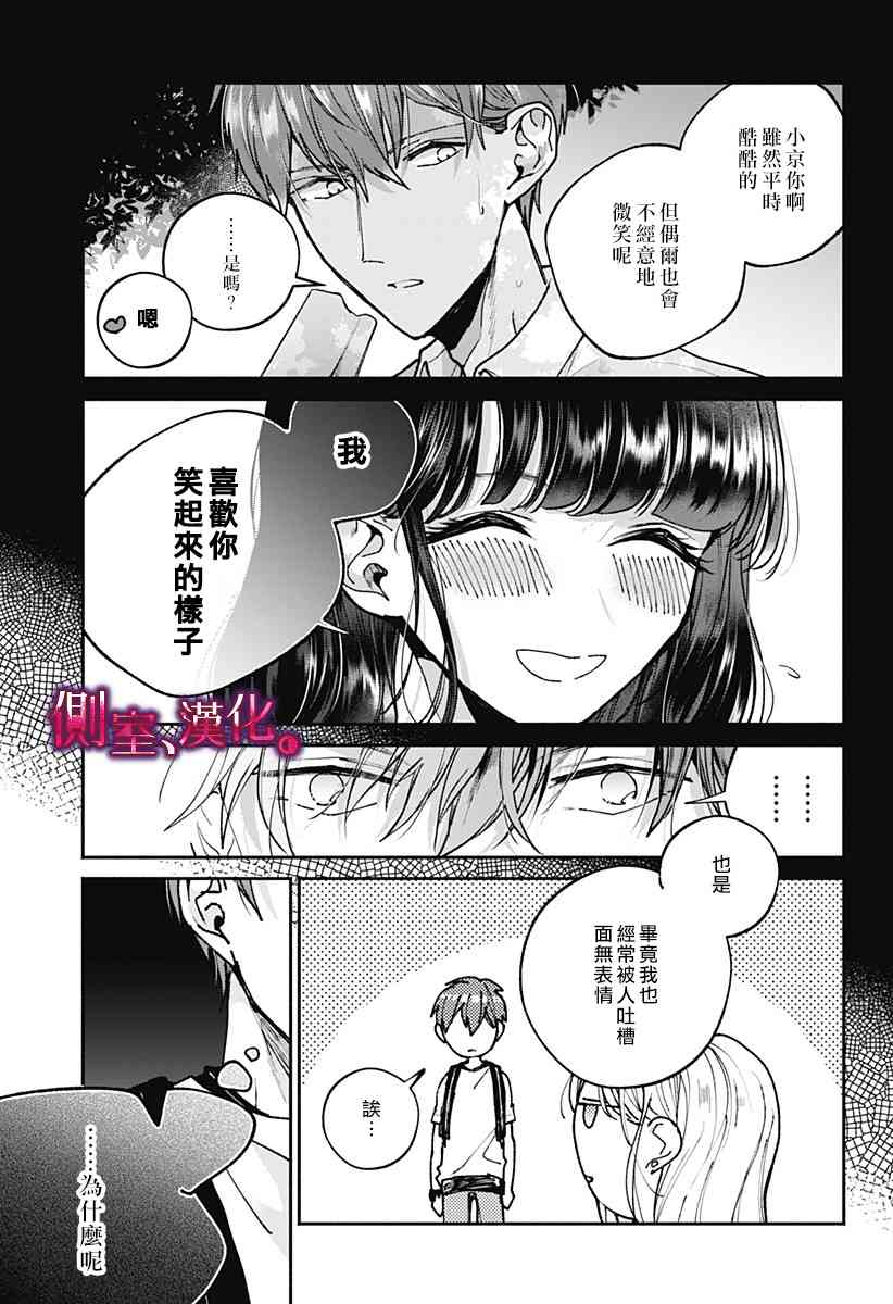 小早、我啊。 1话 第23页