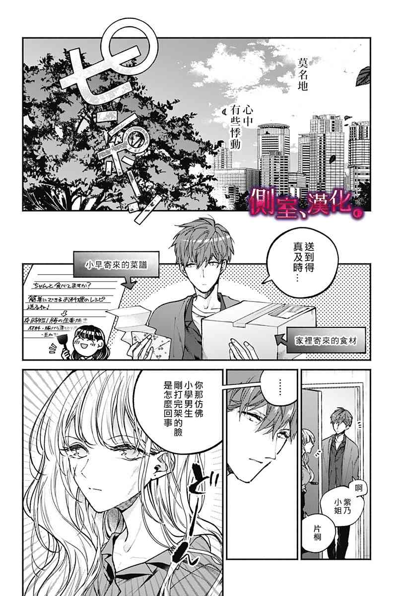 小早、我啊。 1话 第24页