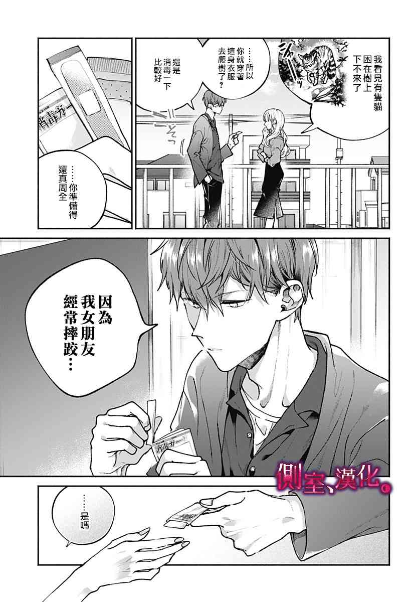 小早、我啊。 1话 第25页