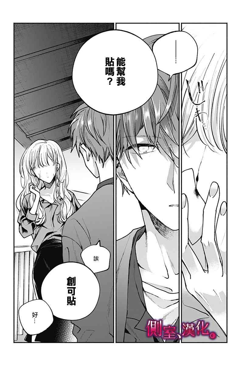 小早、我啊。 1话 第26页