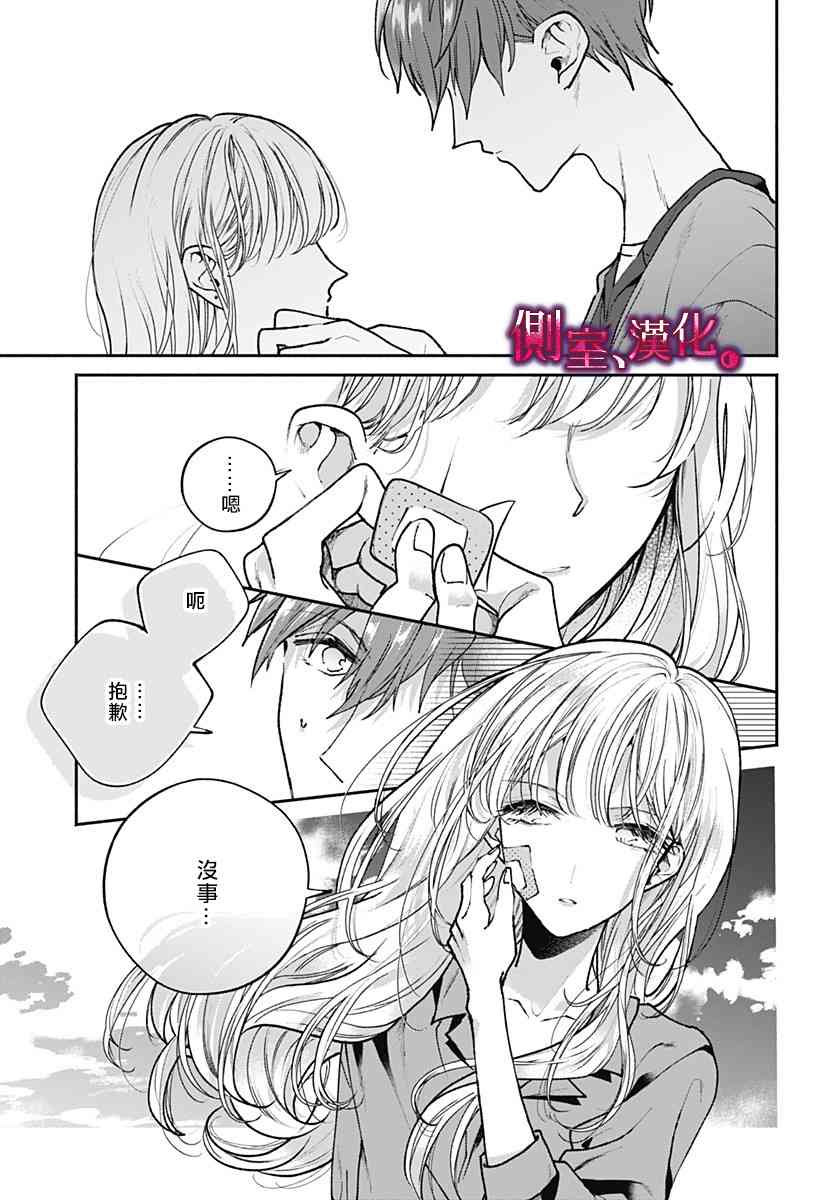 小早、我啊。 1话 第27页