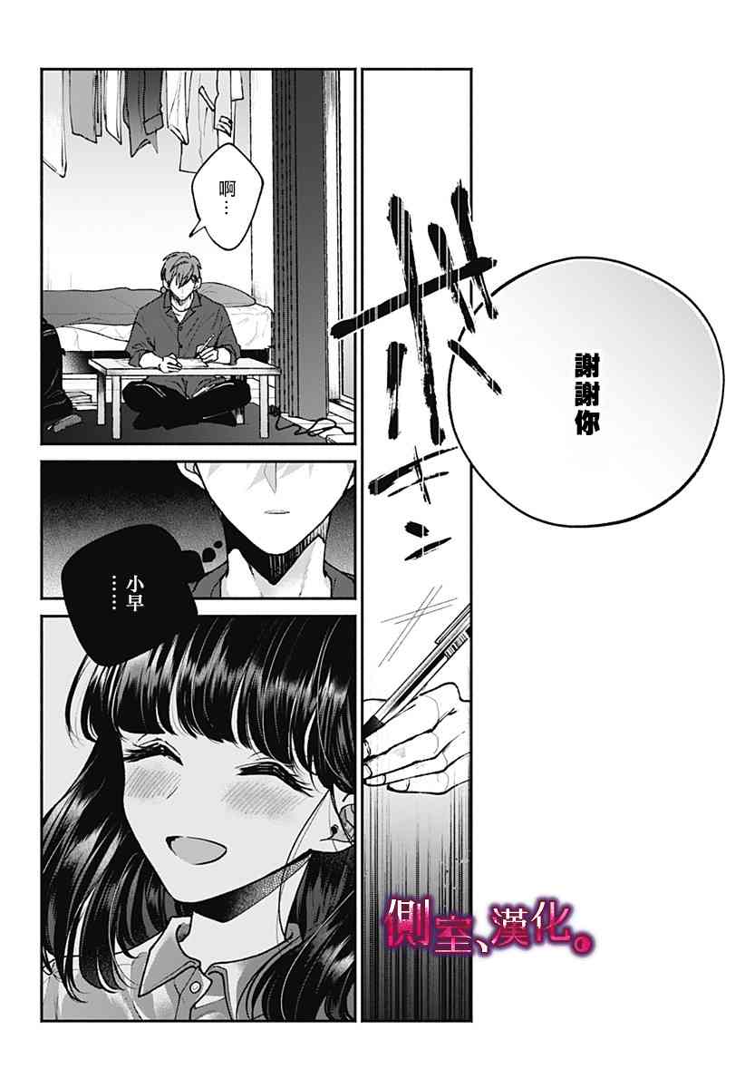 小早、我啊。 1话 第28页