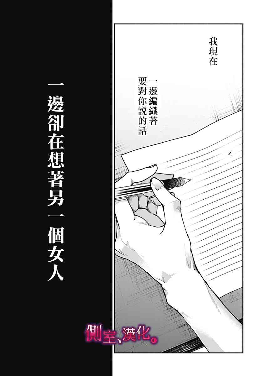 小早、我啊。 1话 第29页