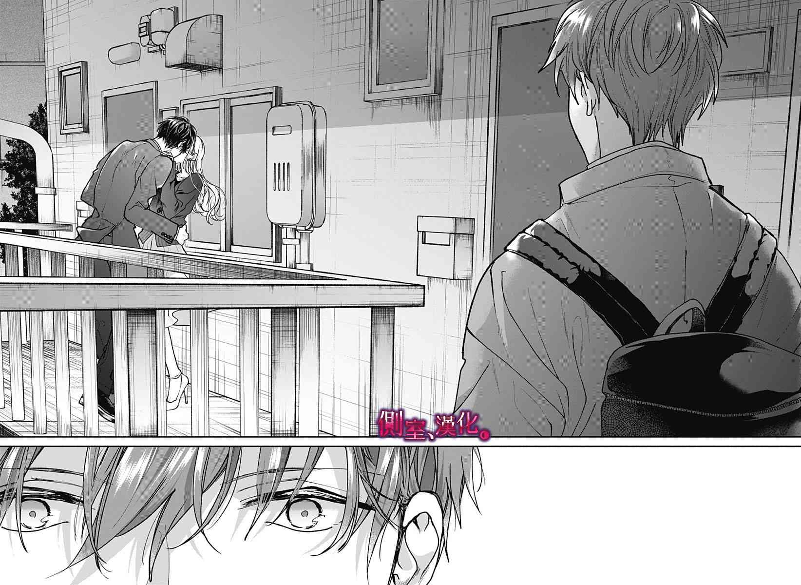 小早、我啊。 1话 第30页