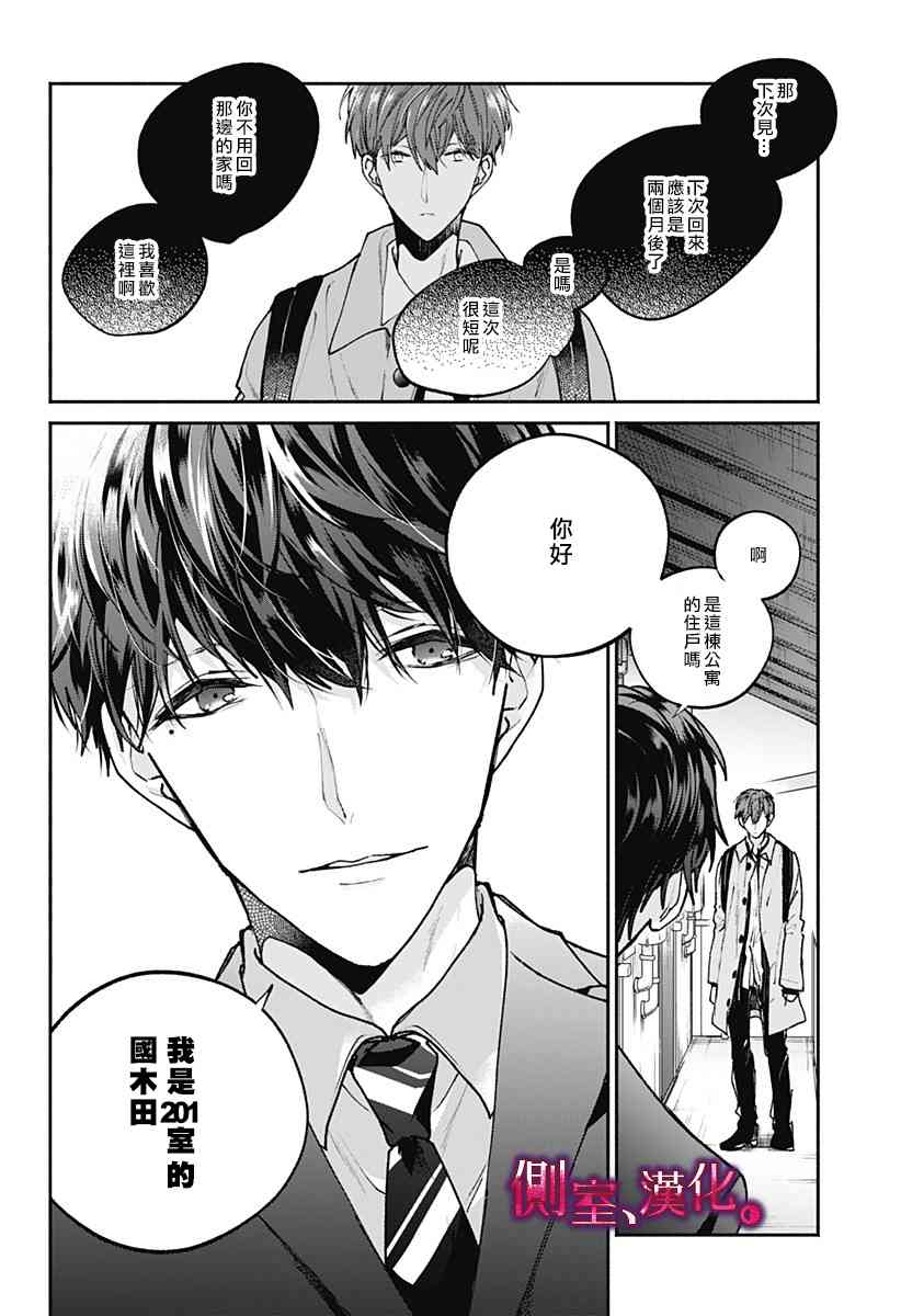 小早、我啊。 1话 第31页