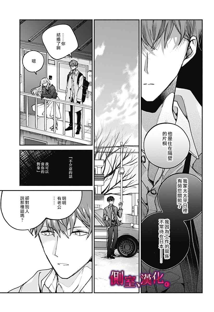 小早、我啊。 1话 第32页