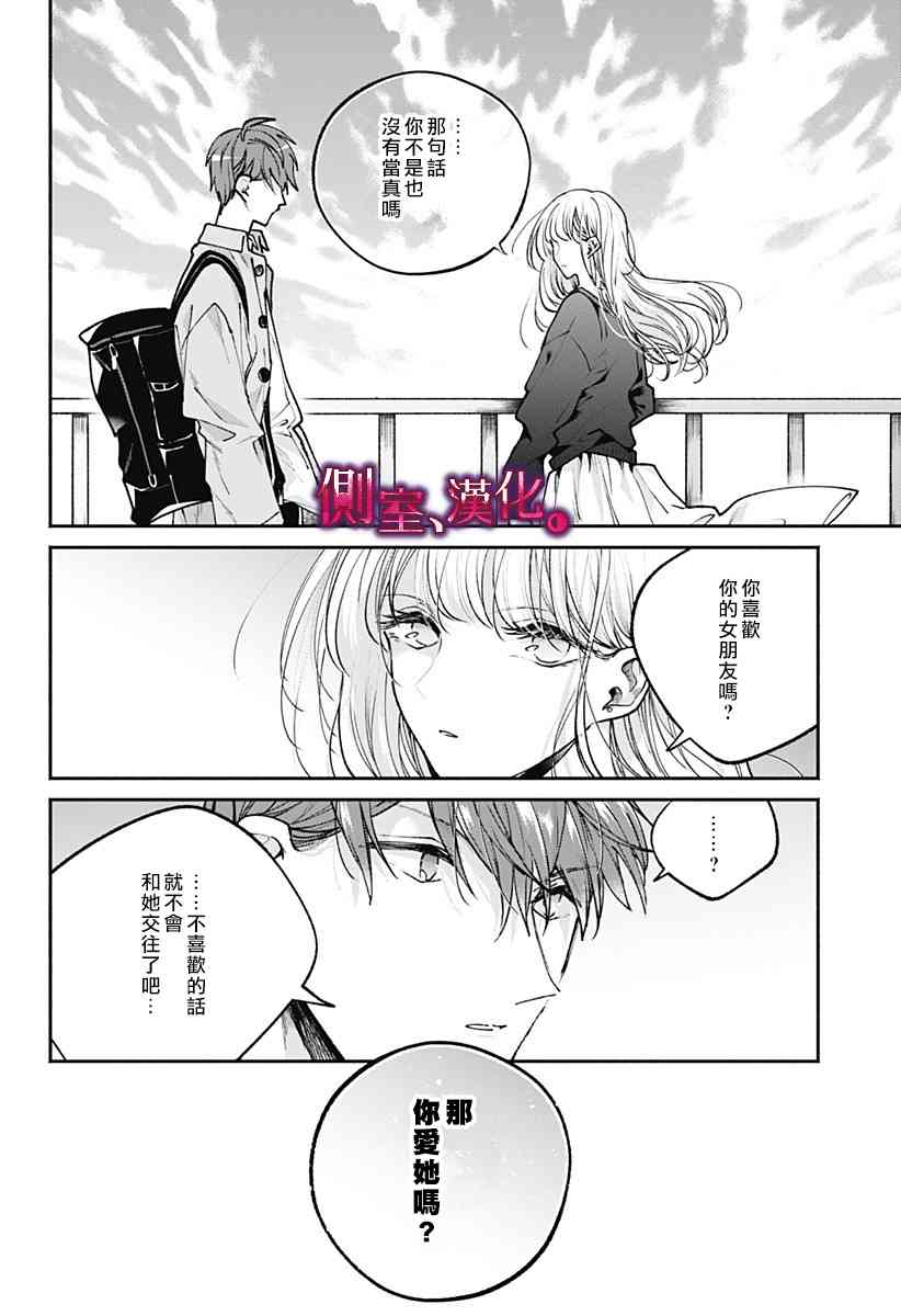 小早、我啊。 1话 第33页