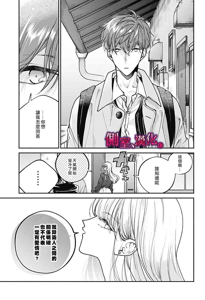 小早、我啊。 1话 第34页