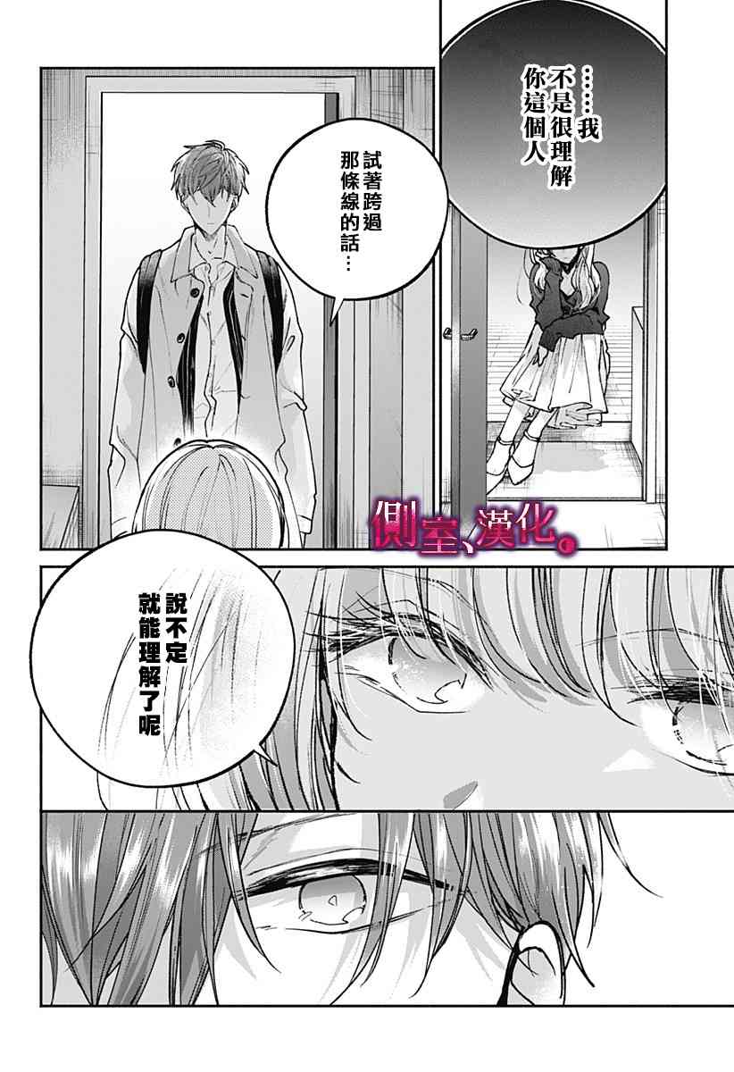 小早、我啊。 1话 第35页