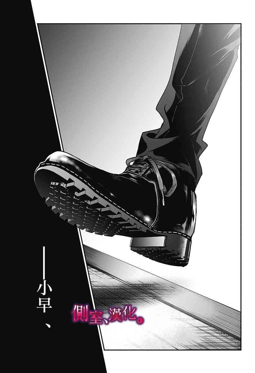 小早、我啊。 1话 第36页