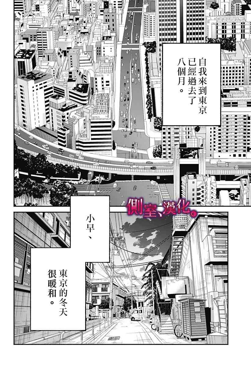 小早、我啊。 1话 第37页