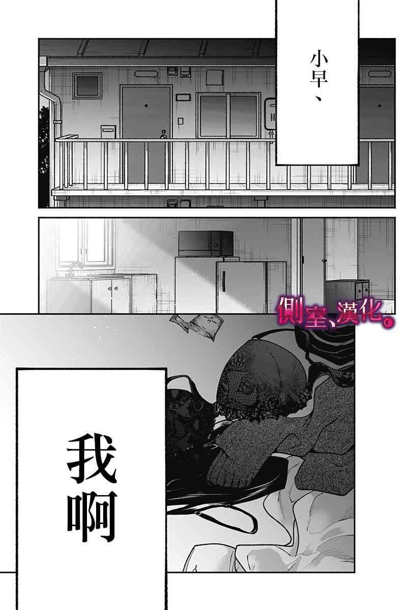 小早、我啊。 1话 第38页