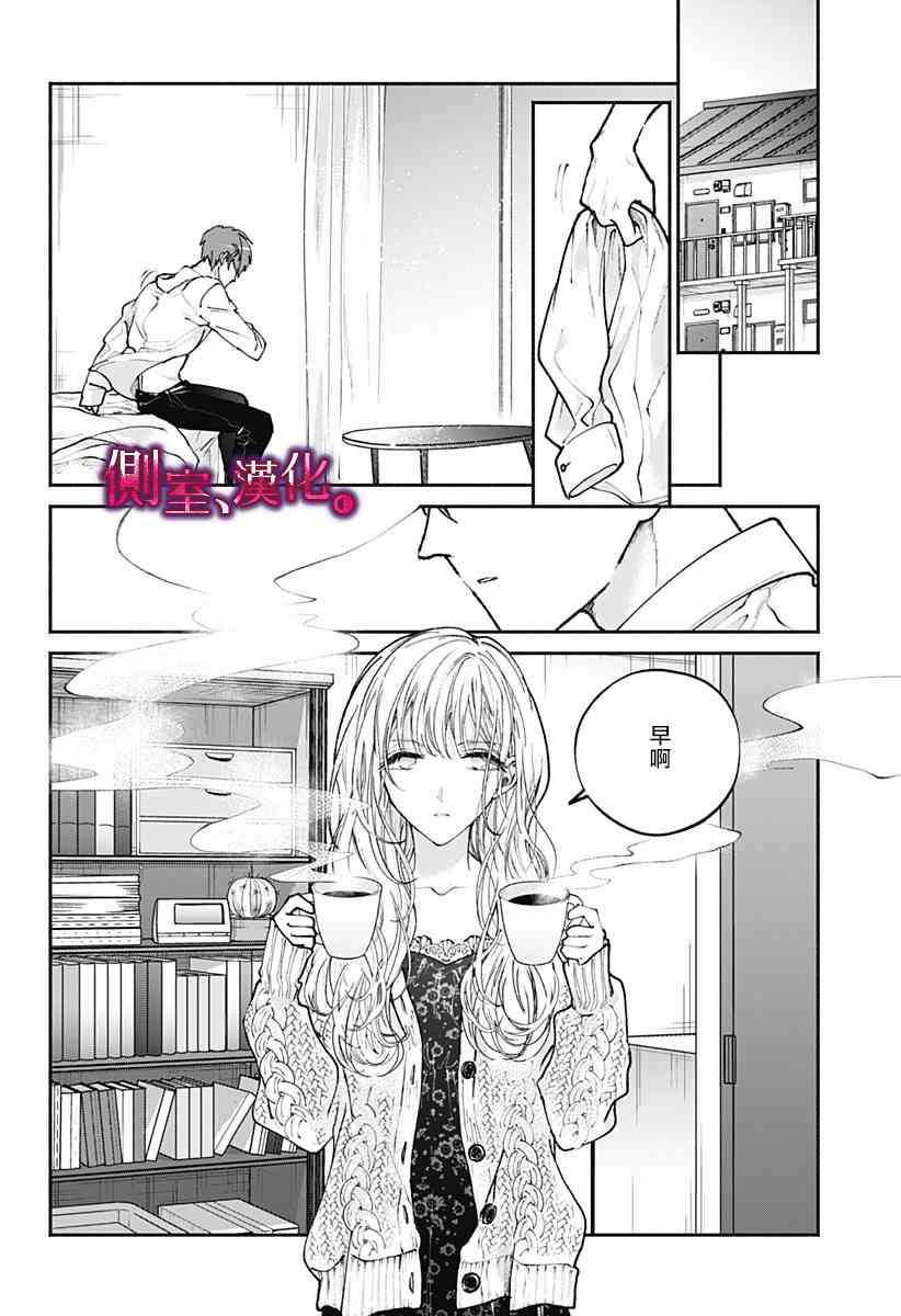 小早、我啊。 1话 第40页