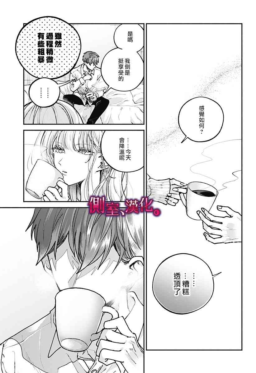 小早、我啊。 1话 第41页