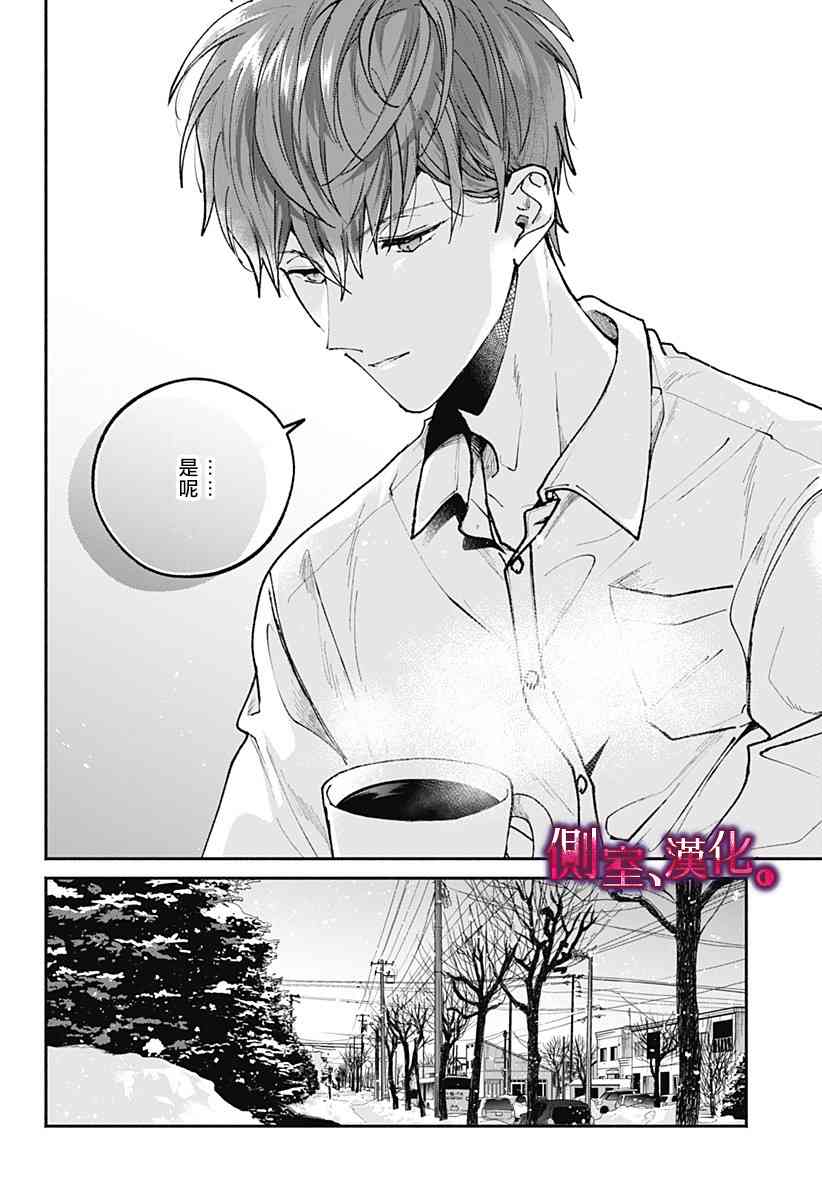 小早、我啊。 1话 第42页