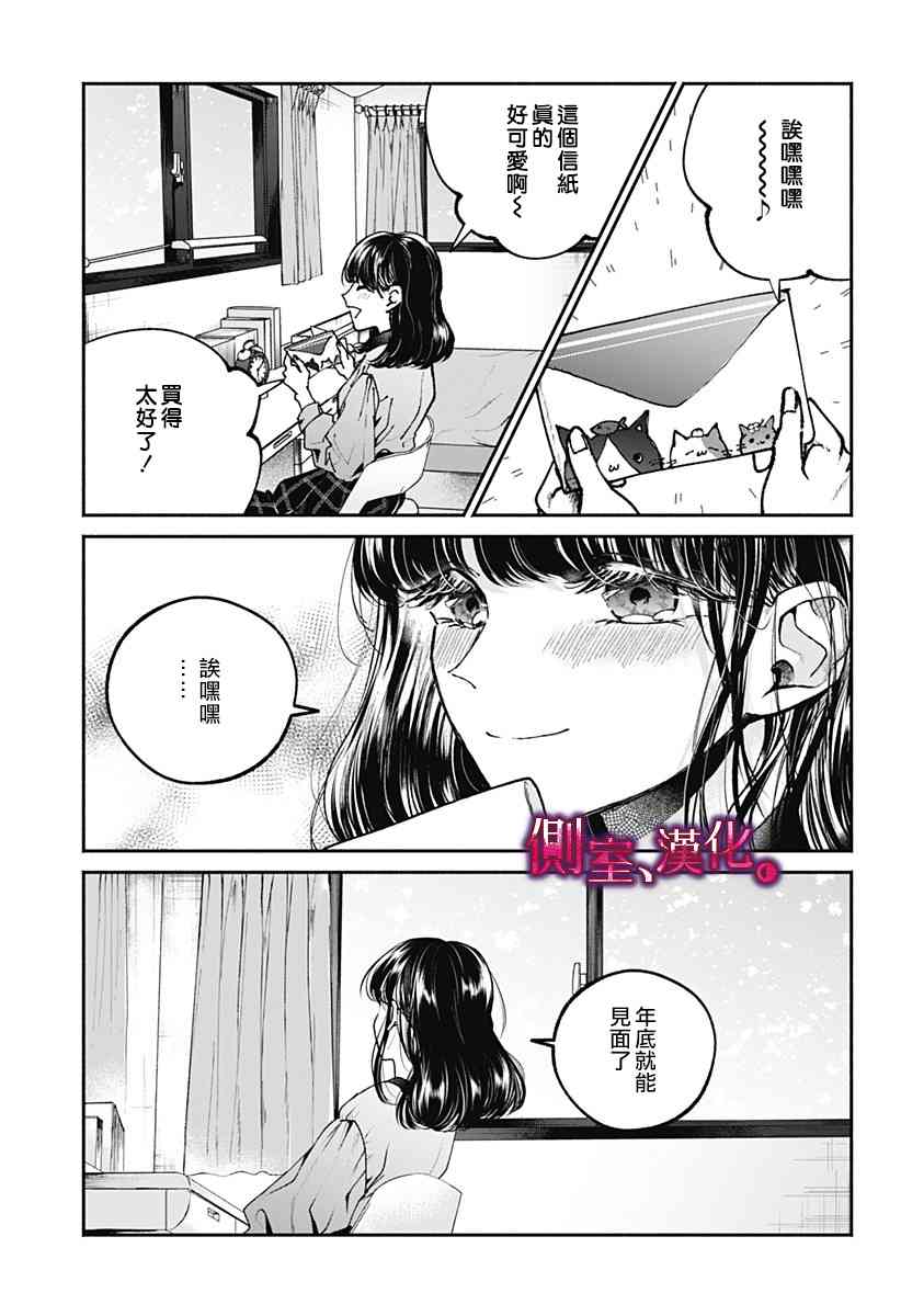 小早、我啊。 1话 第43页