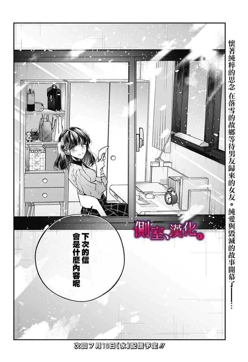 小早、我啊。 1话 第44页