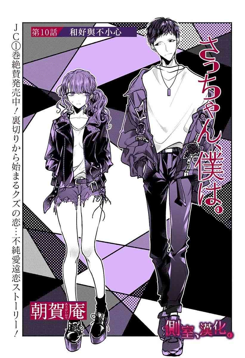 小早、我啊。 10话 第0页