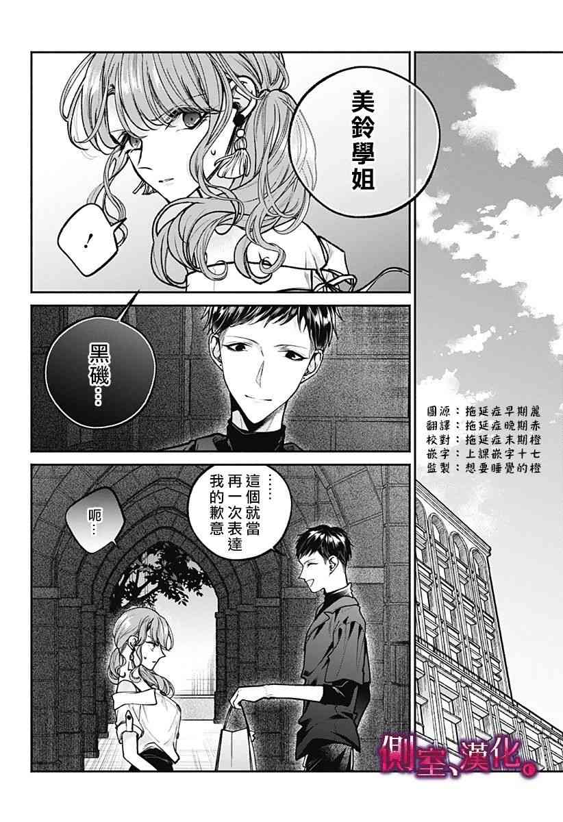 小早、我啊。 10话 第1页