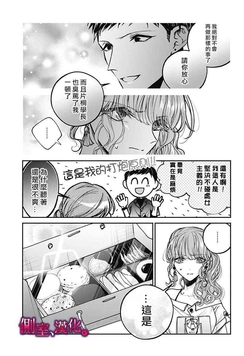 小早、我啊。 10话 第2页