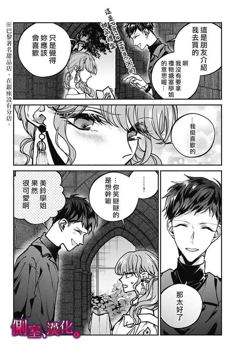 小早、我啊。 10话 第3页