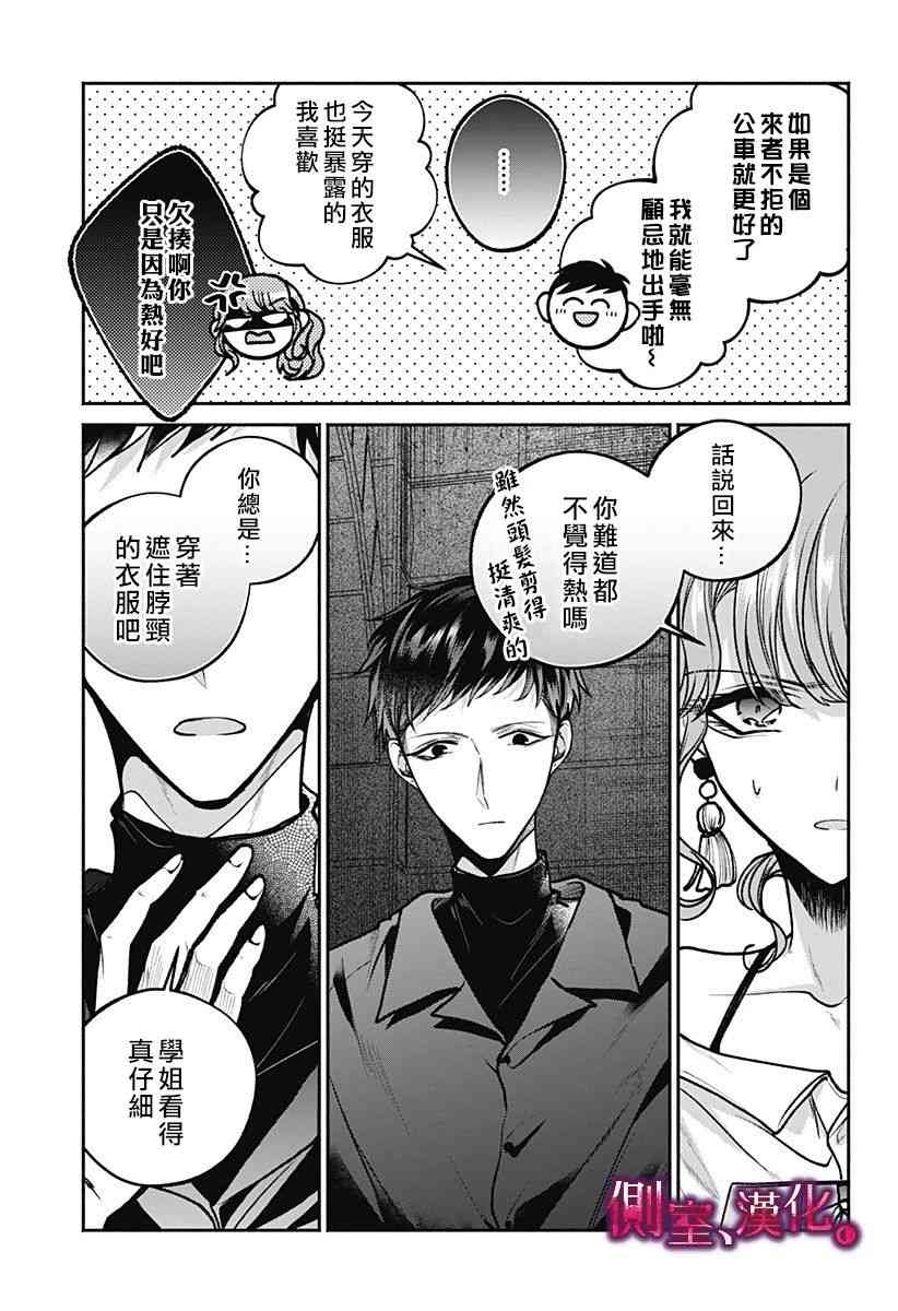 小早、我啊。 10话 第4页