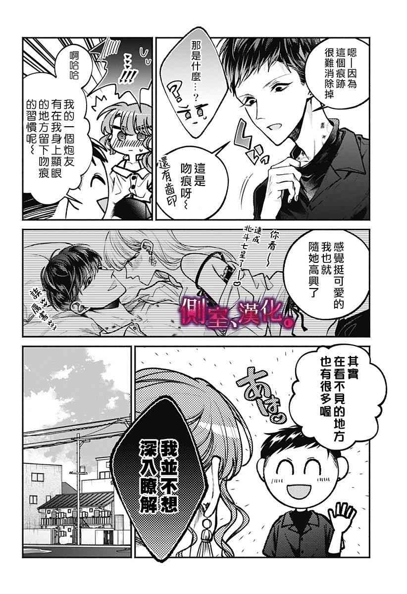 小早、我啊。 10话 第5页