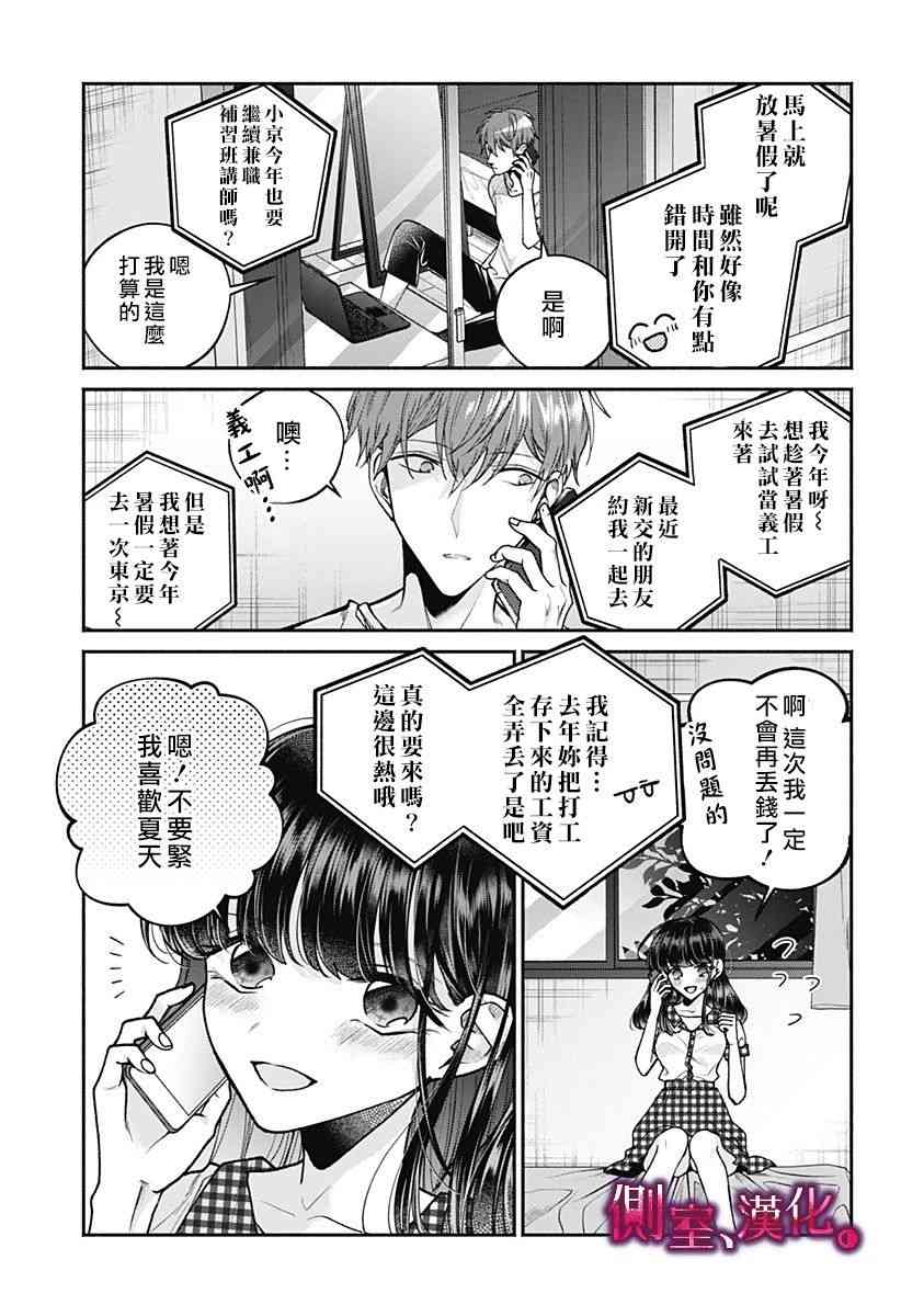 小早、我啊。 10话 第6页