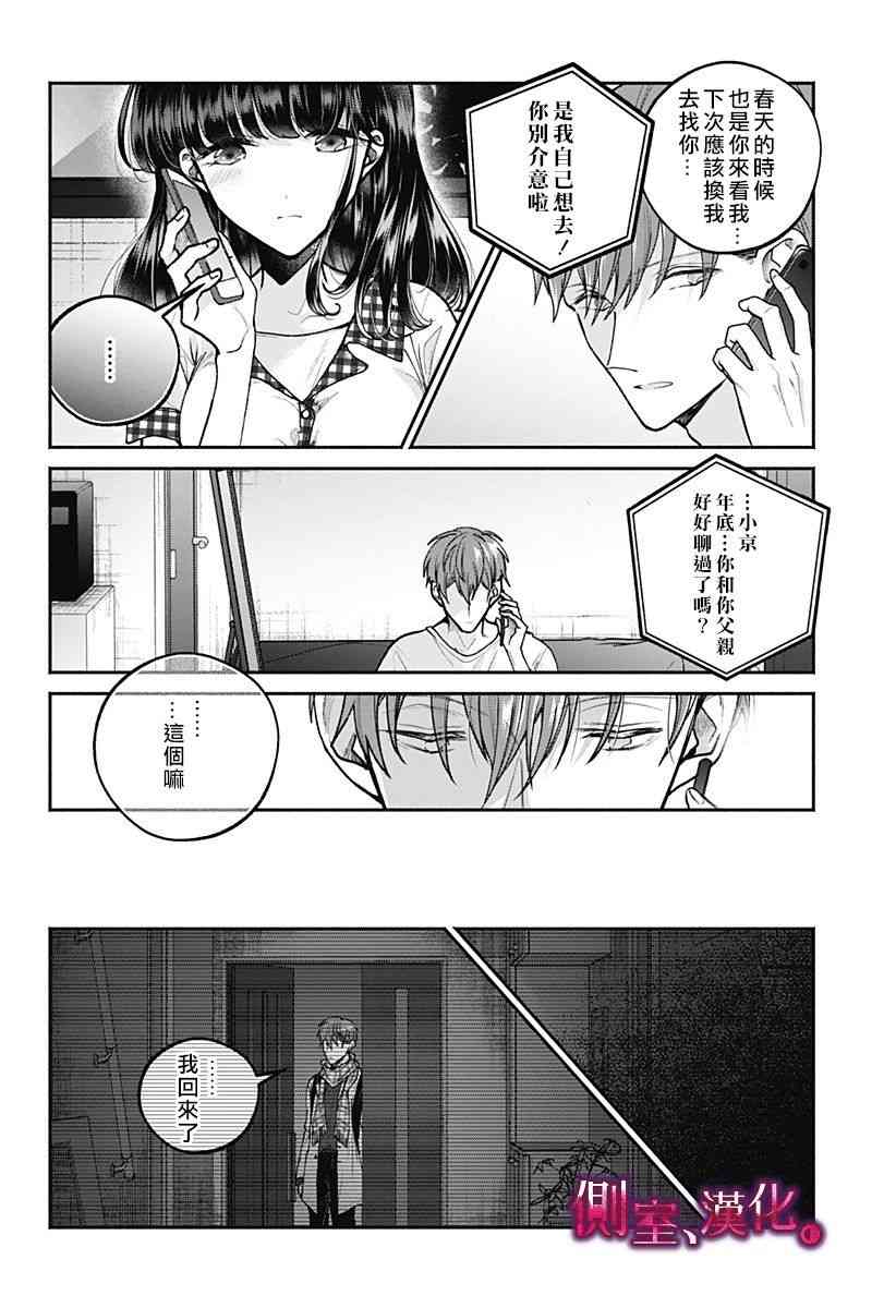 小早、我啊。 10话 第7页