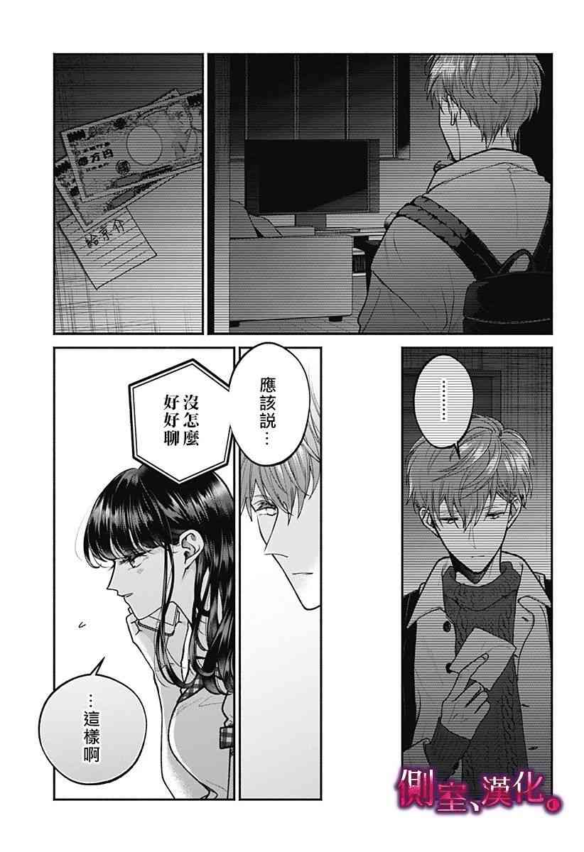 小早、我啊。 10话 第8页